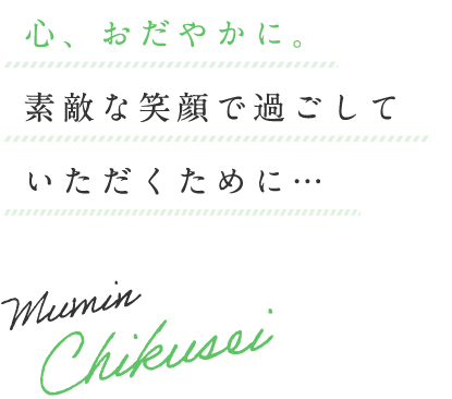夢眠ちくせい