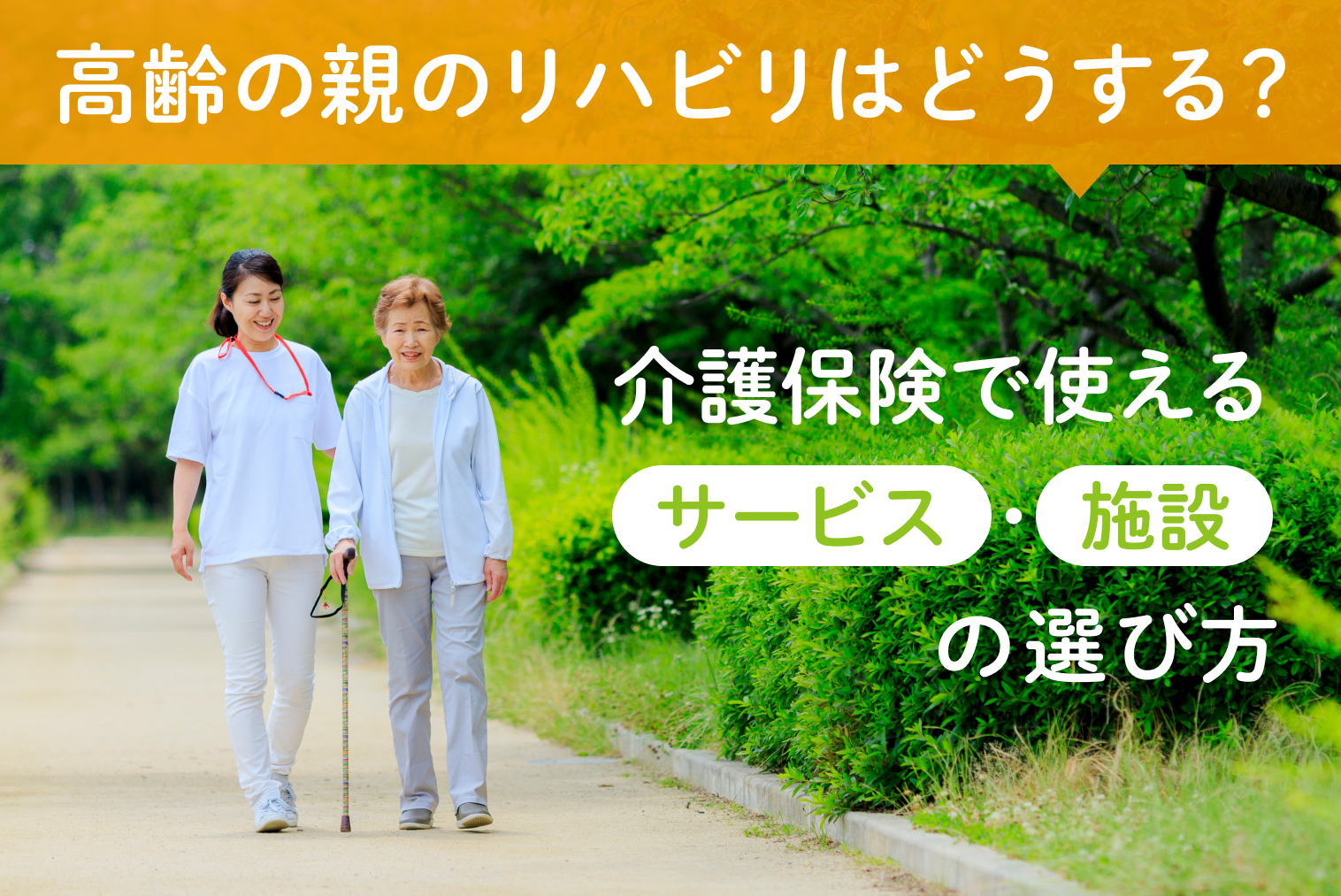 介護付き有料老人ホーム　ソラストさらさ道後