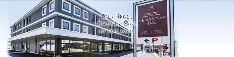 メディカルケアハウス リライフ富士