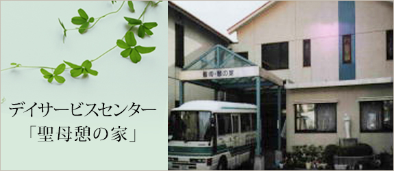 介護付有料老人ホーム　すばらしき仲間たち