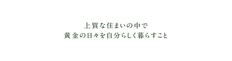 介護付有料老人ホーム モデスティア水戸