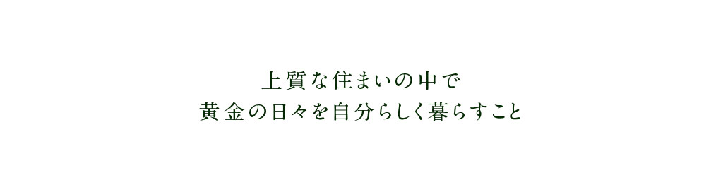 介護付有料老人ホーム　モデスティア水戸