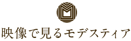 介護付有料老人ホーム　モデスティア水戸