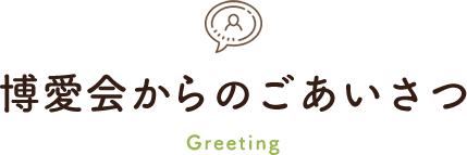 介護付き有料老人ホーム　やまぼうし