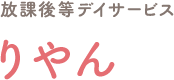 介護付き有料老人ホーム　やまぼうし