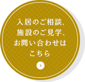 介護付き有料老人ホーム　いずみ野