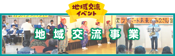 高齢者総合福祉施設 さざんかの郷