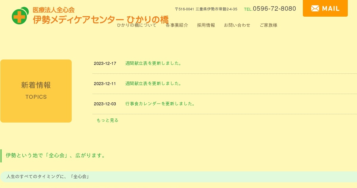 特定施設ひかりの橋