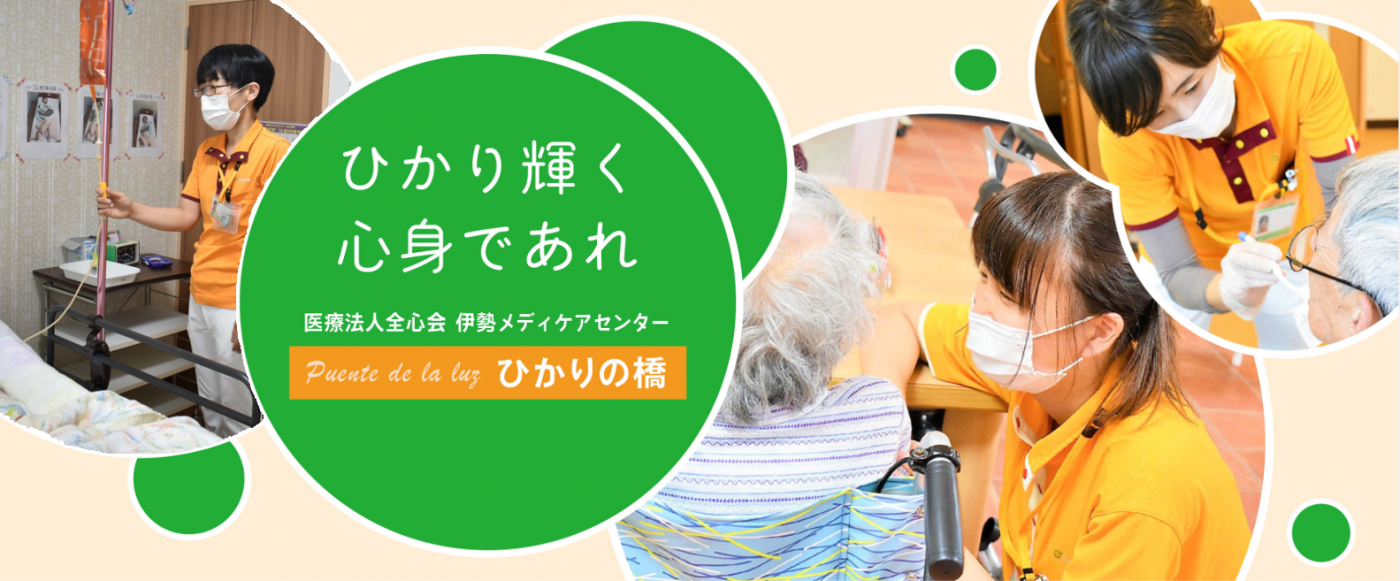 特定施設ひかりの橋