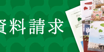 介護付有料老人ホーム翠のさと