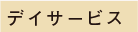 ウエルネスかねの