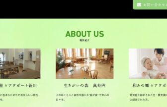和みの郷ケアサポート共和