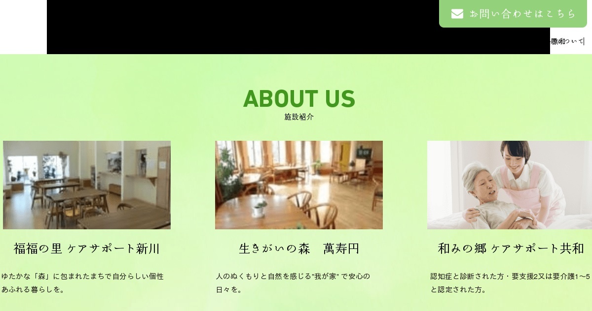 和みの郷ケアサポート共和