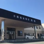 介護福祉施設　燦燦