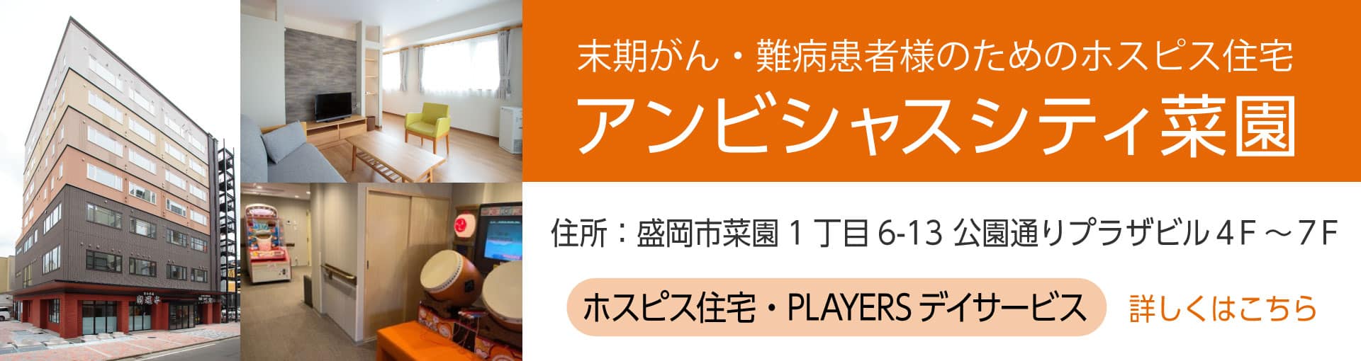 アンビシャスシティ志家