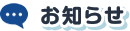 有料老人ホーム故郷ー八本松