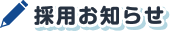 有料老人ホーム故郷ー八本松