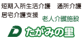 介護付有料老人ホームゆとり