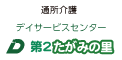 介護付有料老人ホームゆとり