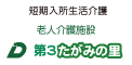 介護付有料老人ホームゆとり