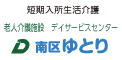 介護付有料老人ホームゆとり