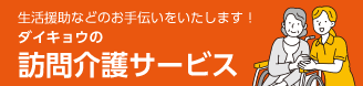 介護付有料老人ホームゆとり