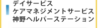 介護付き高齢者住宅　虹のわ多久