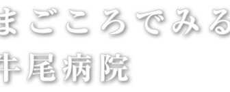 介護付き有料老人ホーム　ひのき
