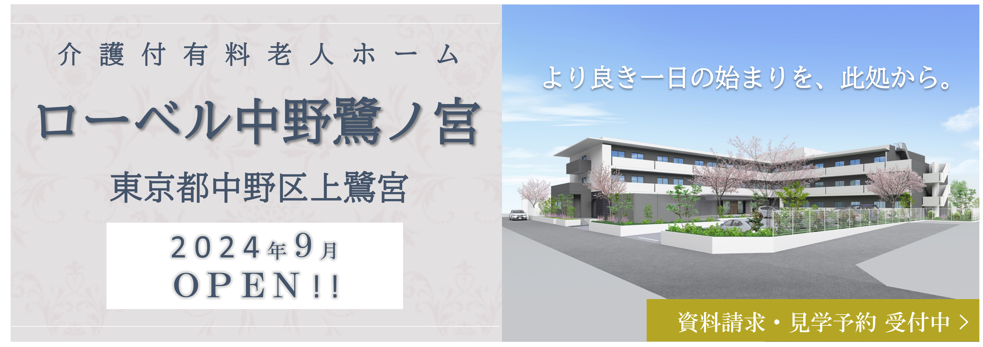 ハートフルケア長岡美沢　しなの館