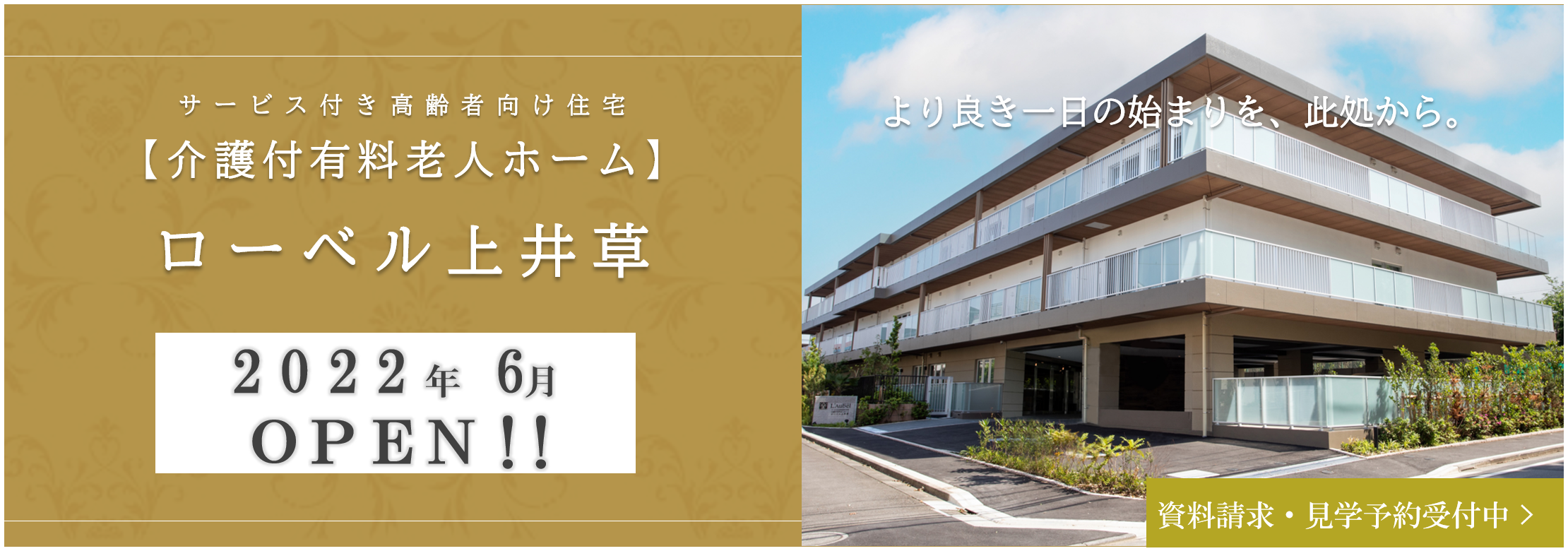ハートフルケア長岡美沢　しなの館