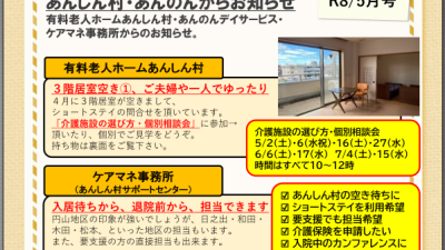 有料老人ホームあんしん村