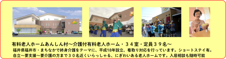 有料老人ホームあんしん村