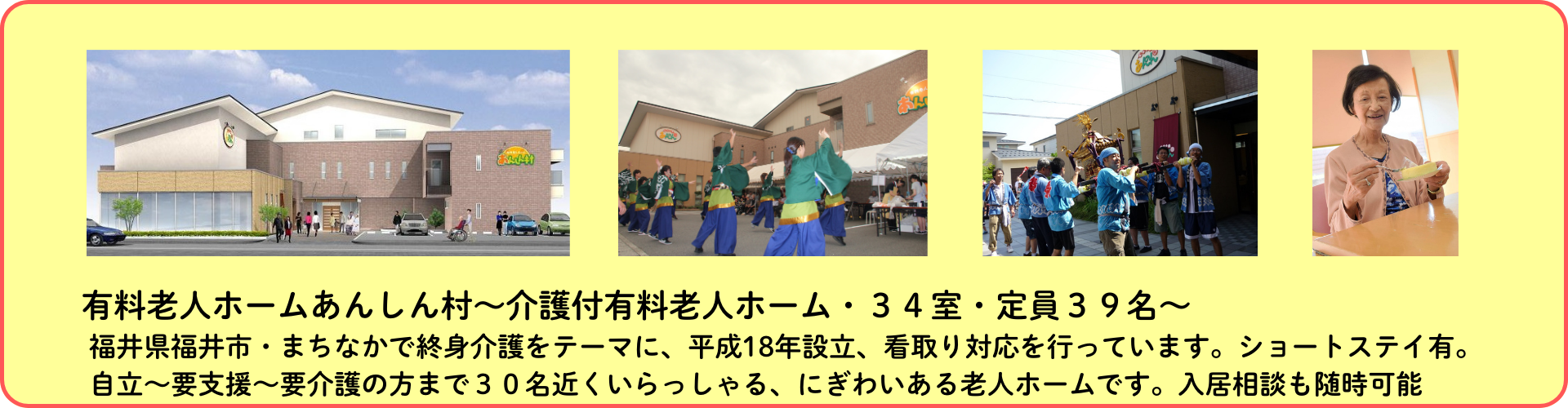 有料老人ホームあんしん村