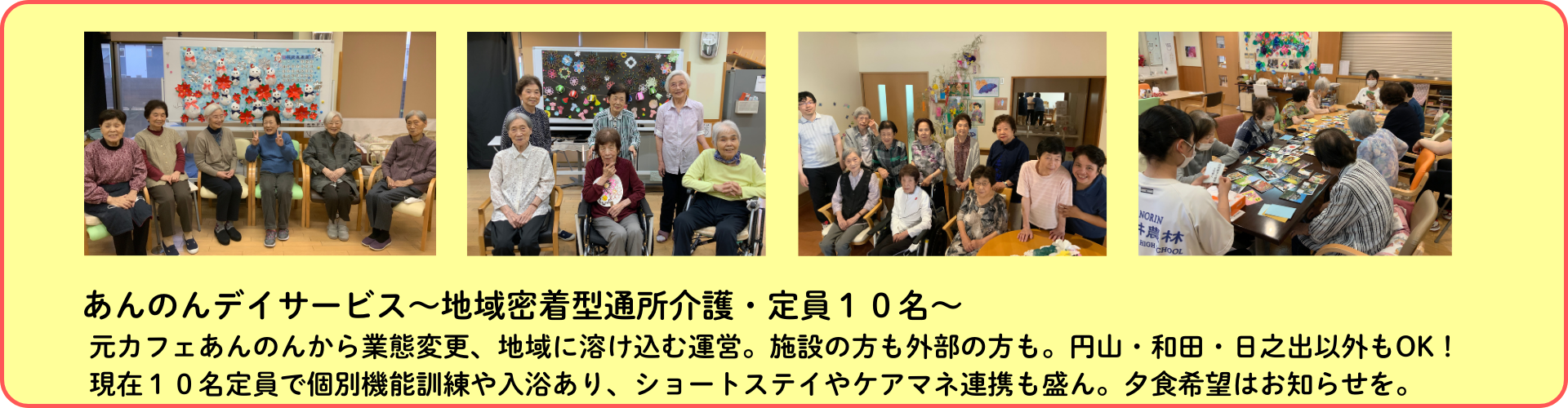 有料老人ホームあんしん村