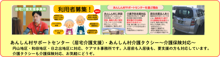 有料老人ホームあんしん村