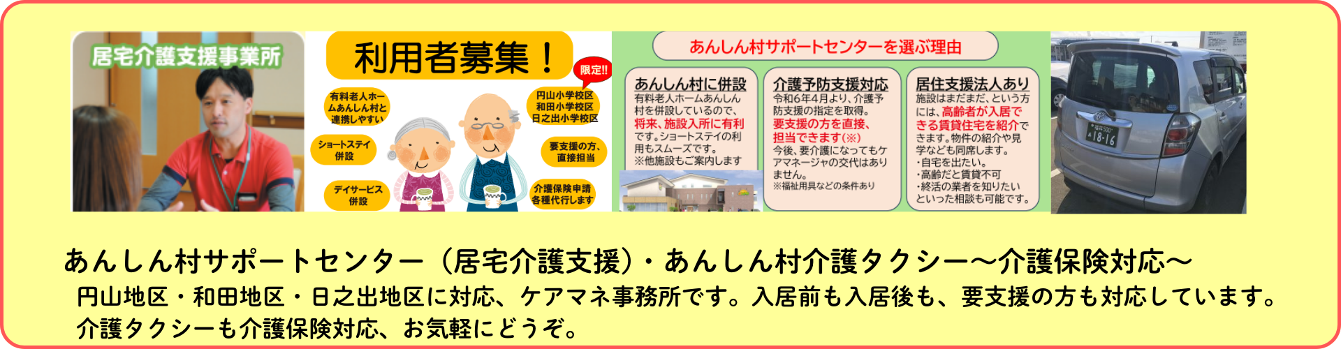 有料老人ホームあんしん村