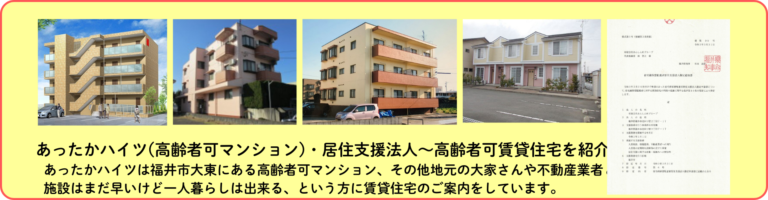 有料老人ホームあんしん村