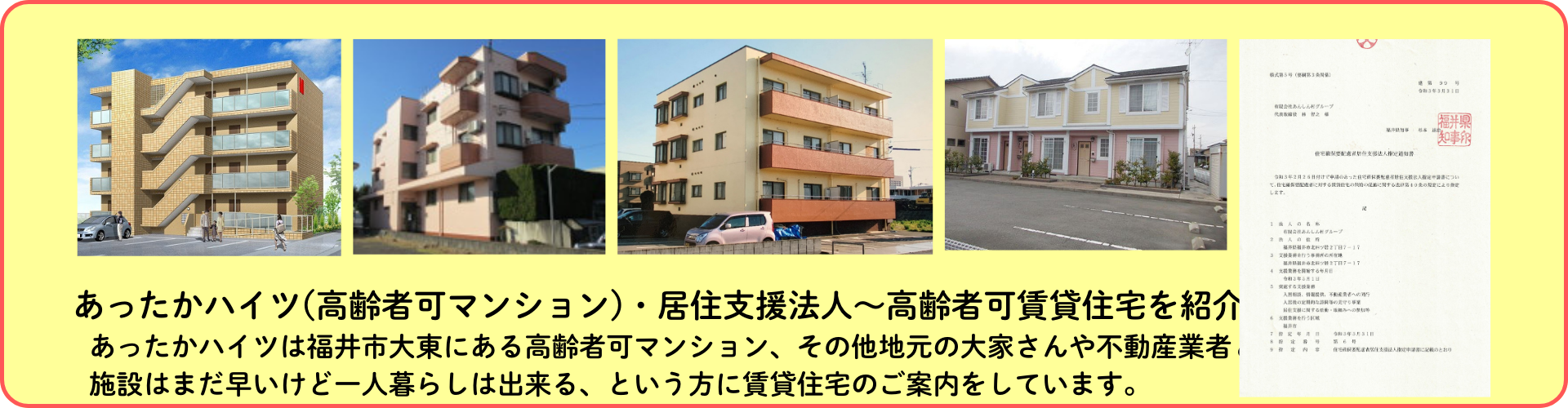 有料老人ホームあんしん村
