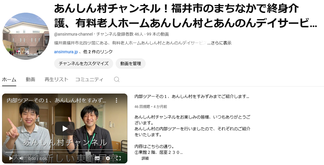 有料老人ホームあんしん村