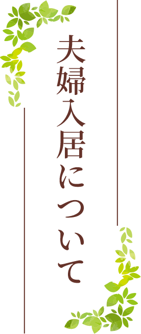 介護付有料老人ホーム　ロングライフあいこう燕