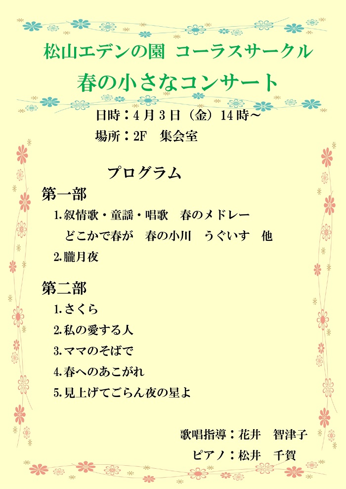 介護付有料老人ホーム松山エデンの園