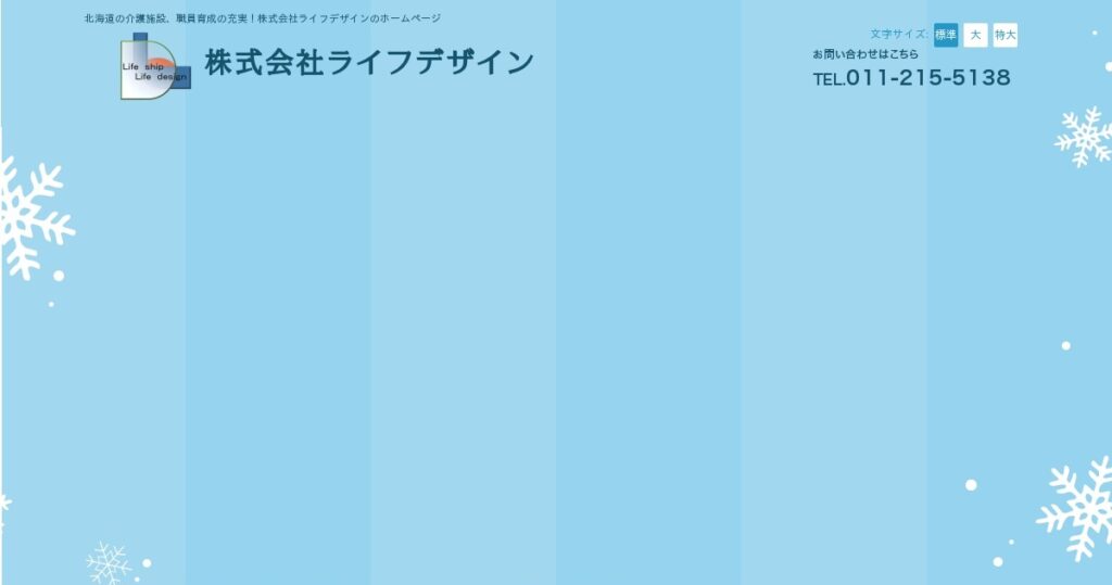 ライフシップ　ケア帯広