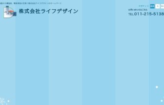 ライフシップ　ケア帯広