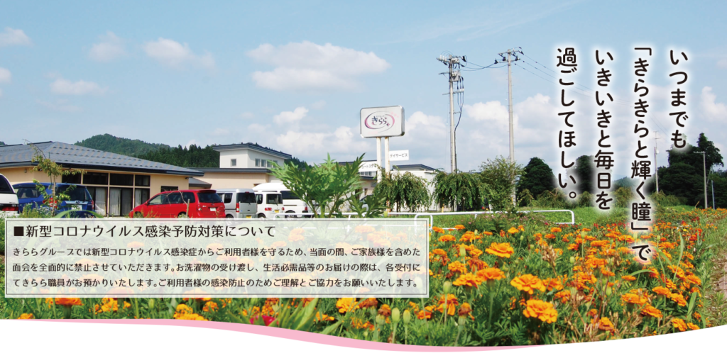 特定施設入居者生活介護事業所きららいずみ