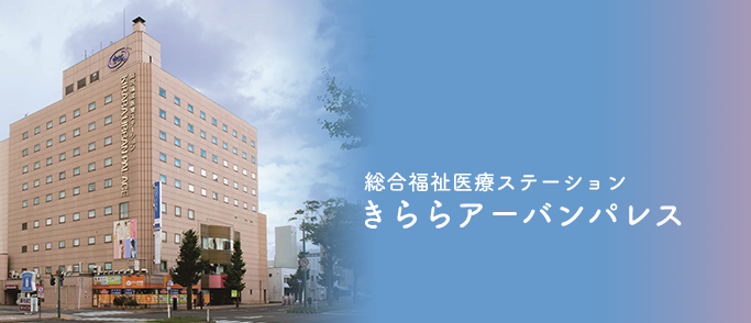 特定施設入居者生活介護事業所きららいずみ