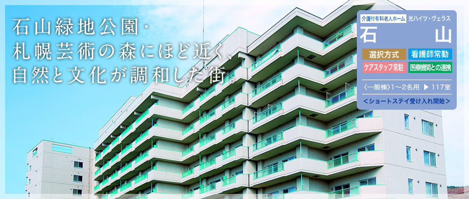 ヴェラス・クオーレ小樽