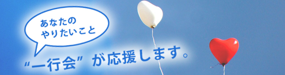 ハートワン潮来