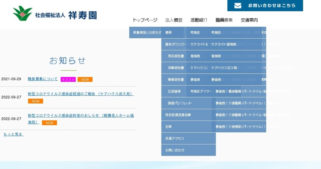 有料老人ホーム夢沓舎