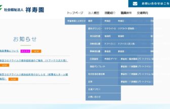 有料老人ホーム夢沓舎