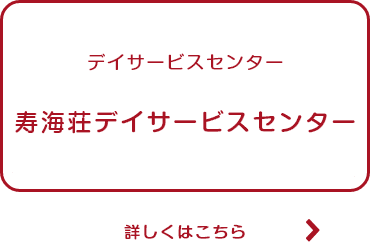 有料老人ホーム夢沓舎